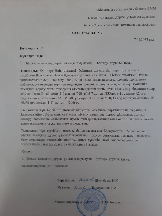 Ыстық тамақ хаттамасы №7