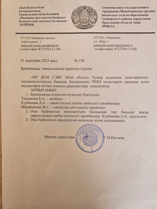 Бракеражды комиссия құру туралы БҰЙРЫҚ