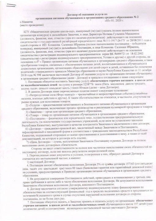 Келісім шарт
