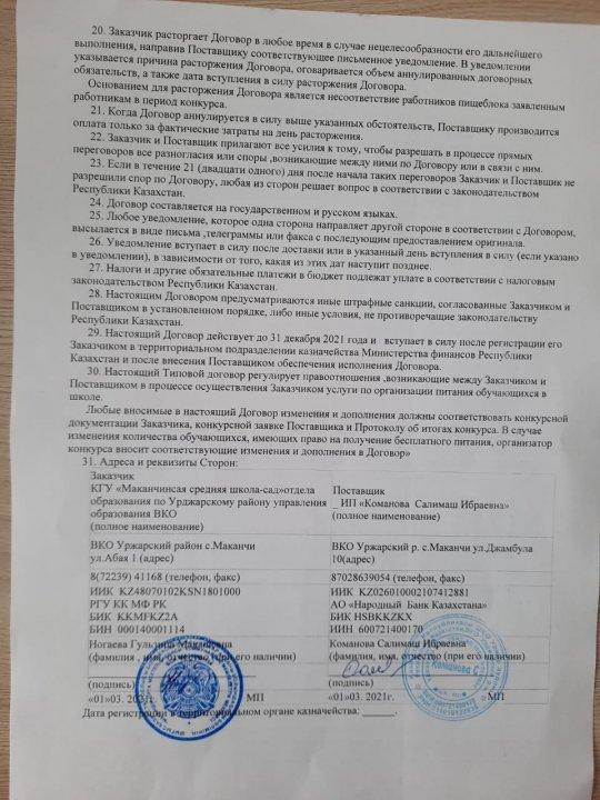 Келісім-шарт