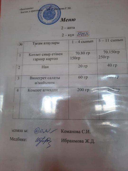 Ыстық тамақ