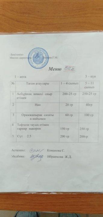 Ыстық тамақ