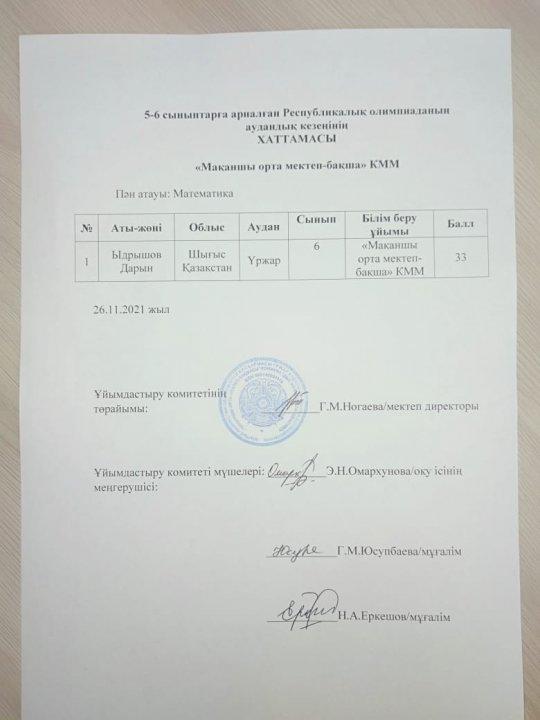 Олимпиада хаттамасы