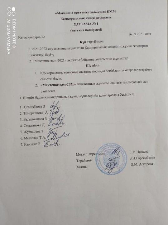 қамқоршылық кеңесінің хаттамасы