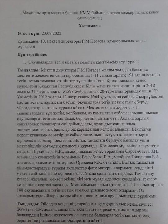 Қамқоршылық кеңесхаттамасы