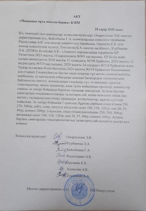 Ыстық тамақ