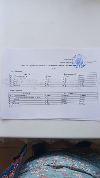 Ыстық тамақ