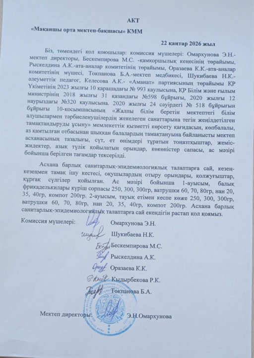 Асхананы тексреу актісі