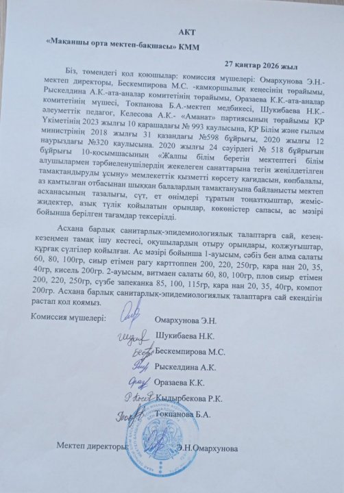 Асхананы тексреу актісі